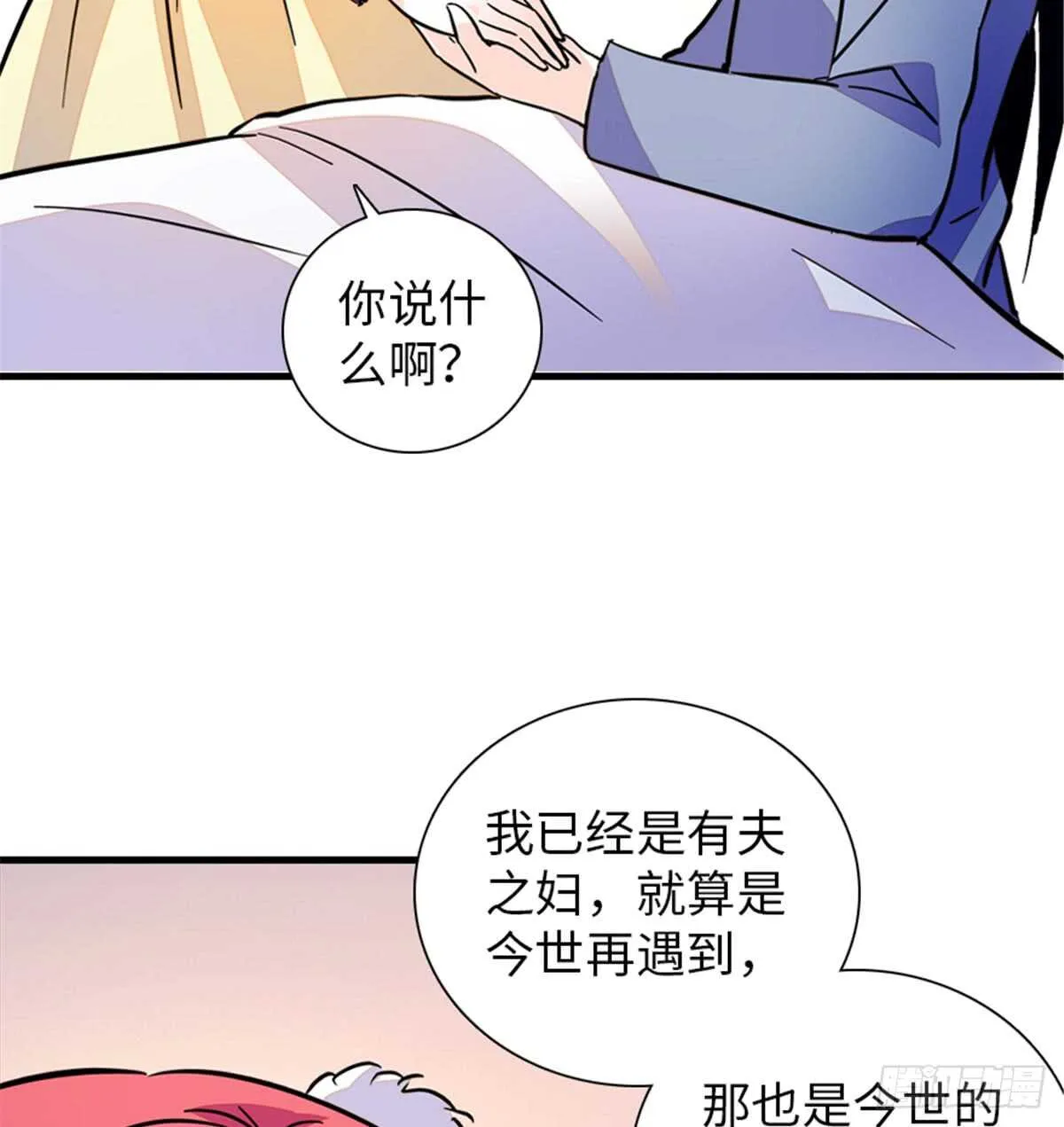 第206话 最完美的婚礼 第8页