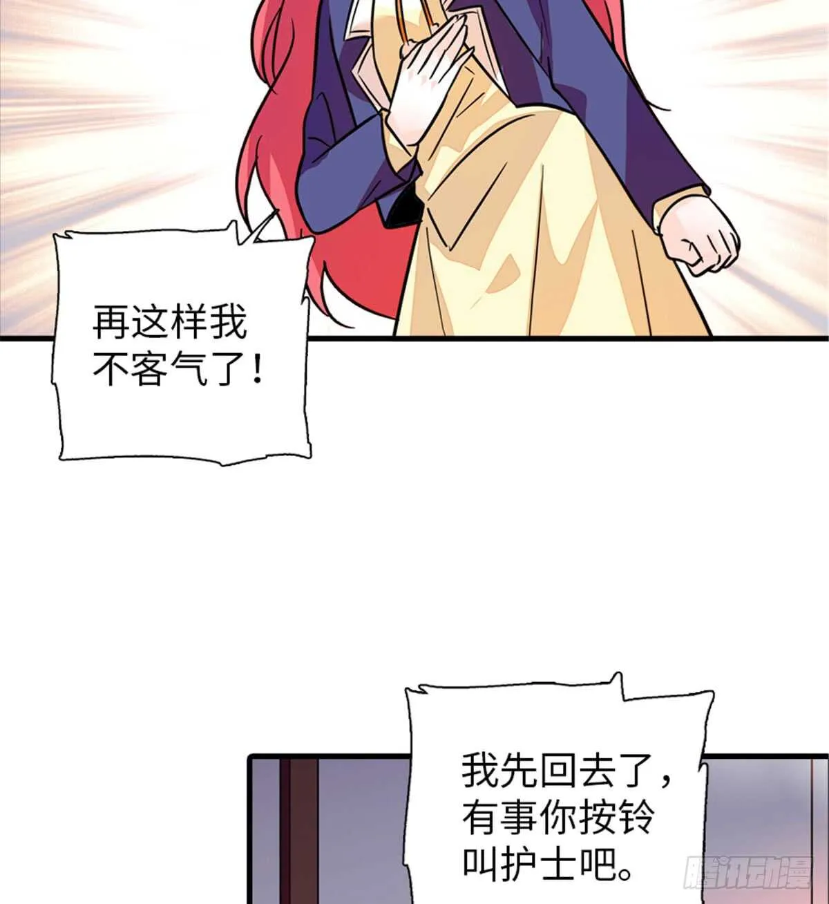 第206话 最完美的婚礼 第17页