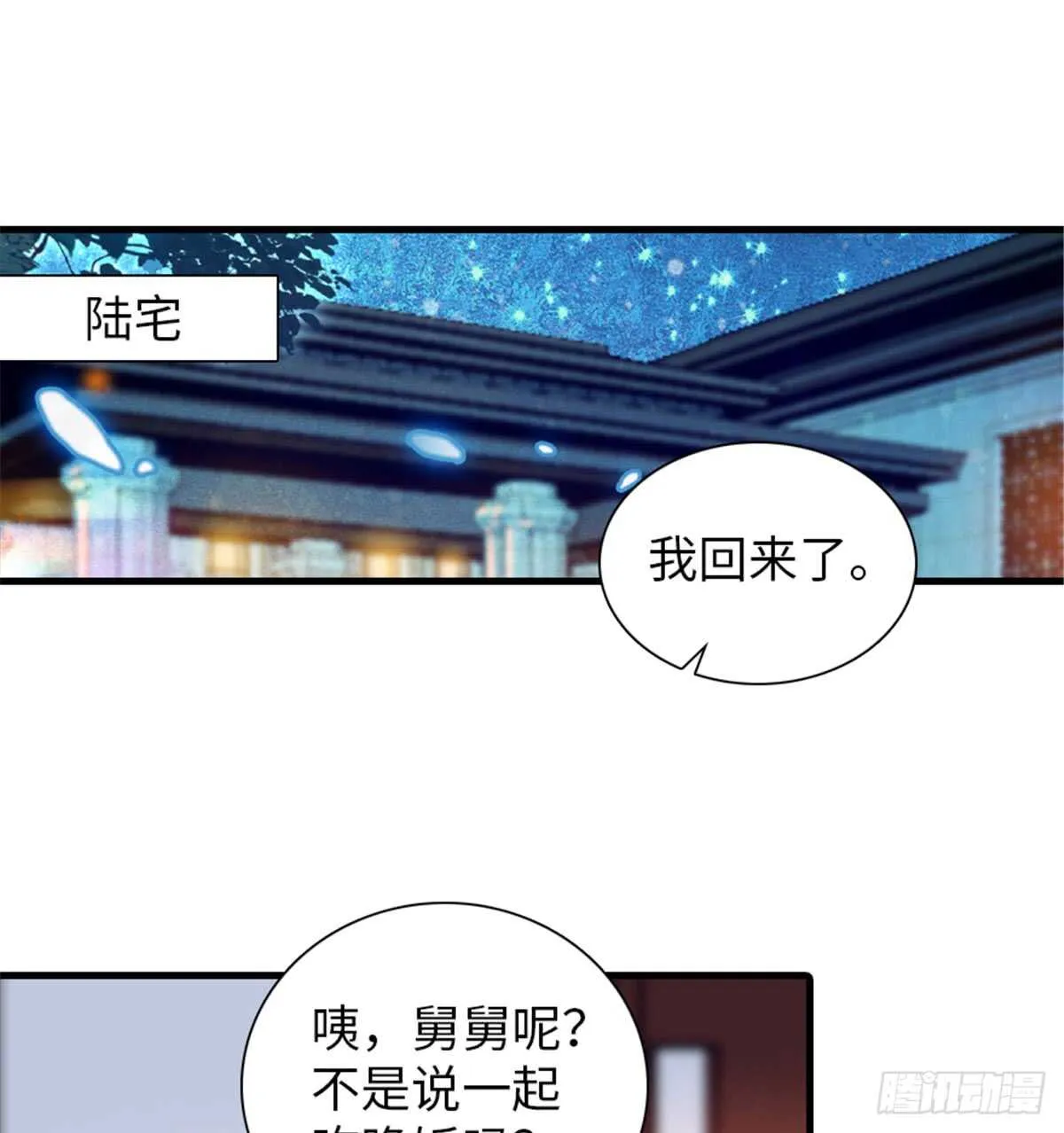第206话 最完美的婚礼 第19页