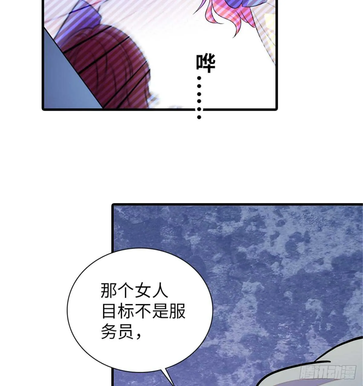 第206话 最完美的婚礼 第24页