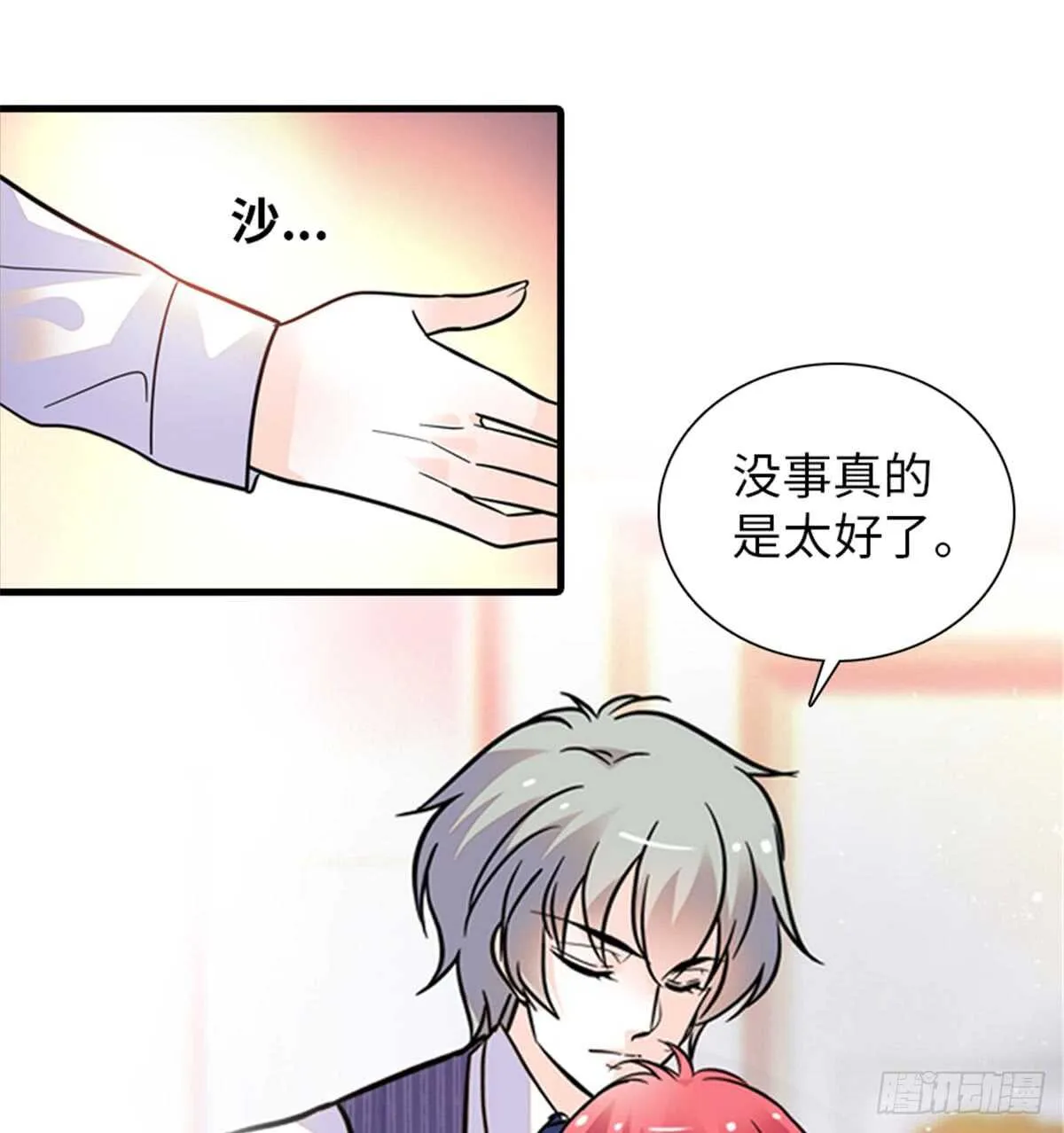 第206话 最完美的婚礼 第35页