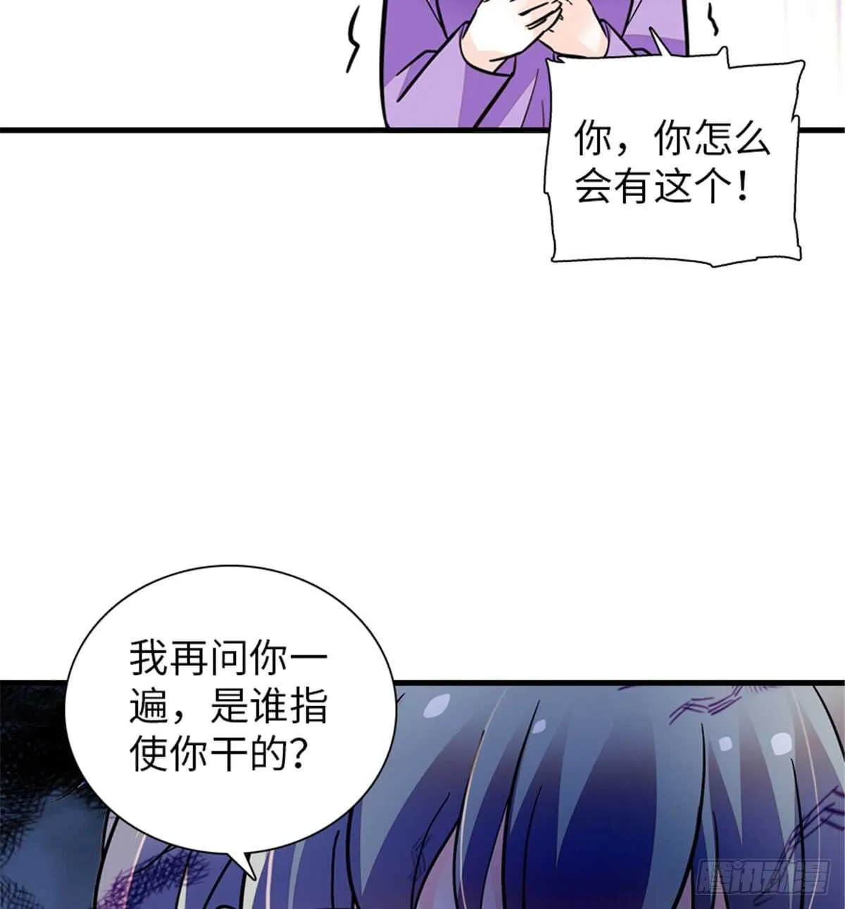 第206话 最完美的婚礼 第61页