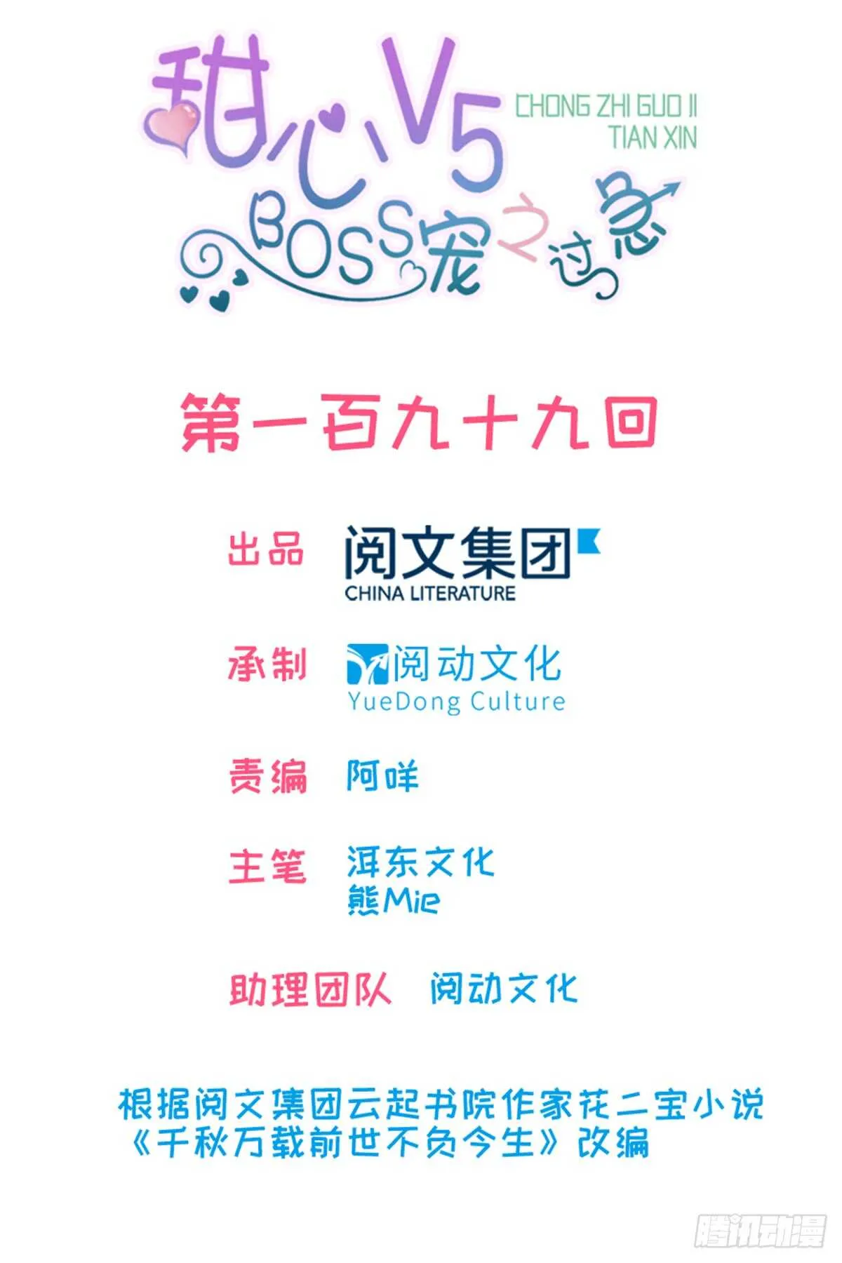 第207话 你是枫儿我是…… 第1页