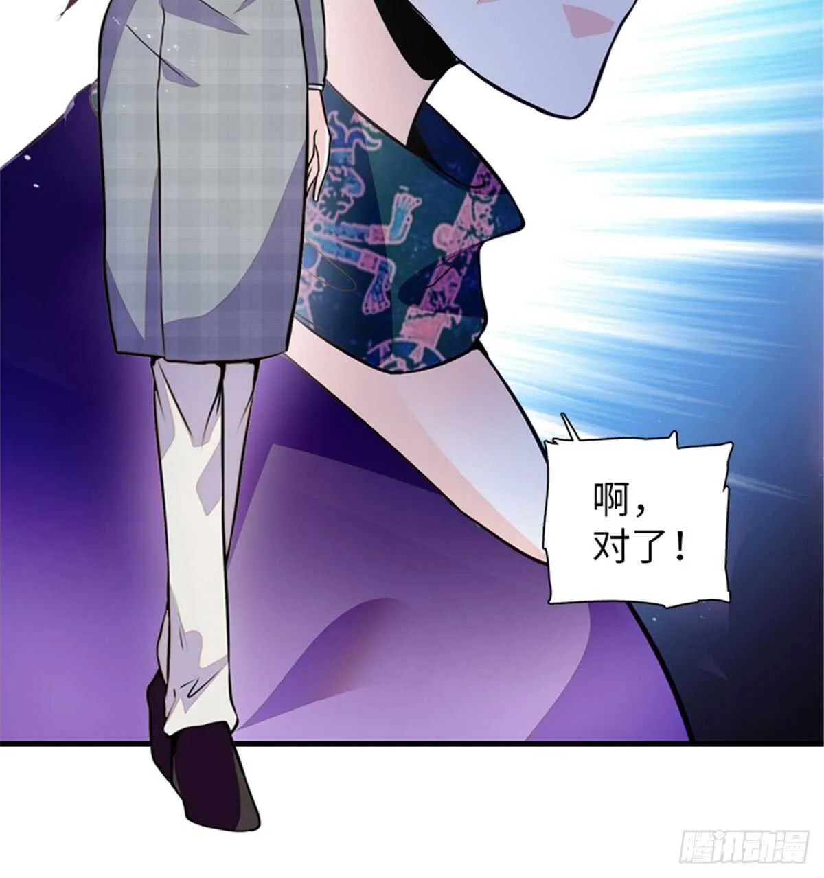 第207话 你是枫儿我是…… 第3页