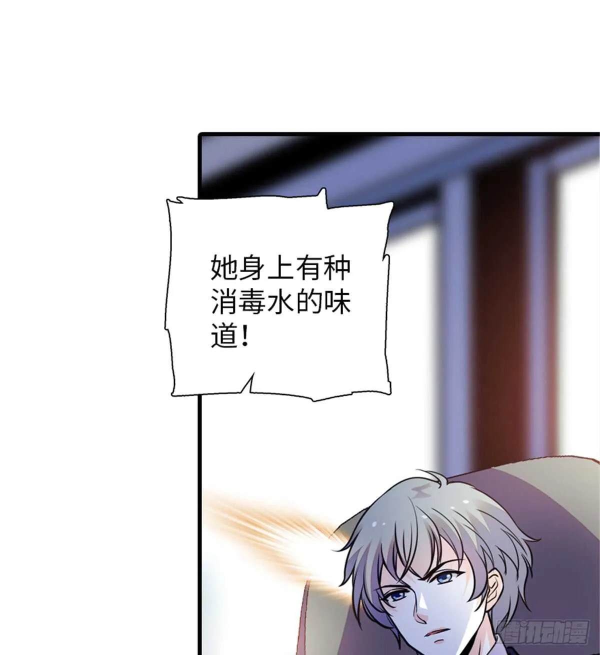 第207话 你是枫儿我是…… 第4页
