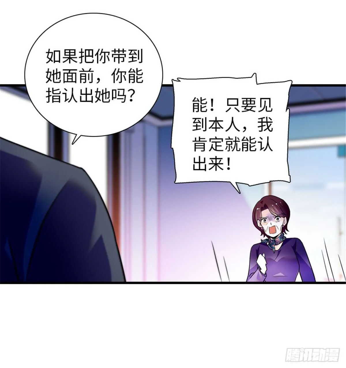 第207话 你是枫儿我是…… 第6页