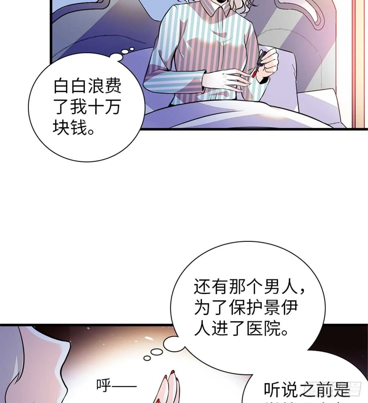 第207话 你是枫儿我是…… 第9页