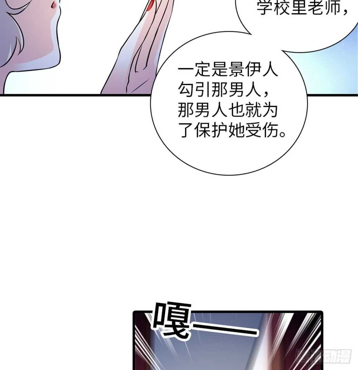 第207话 你是枫儿我是…… 第10页
