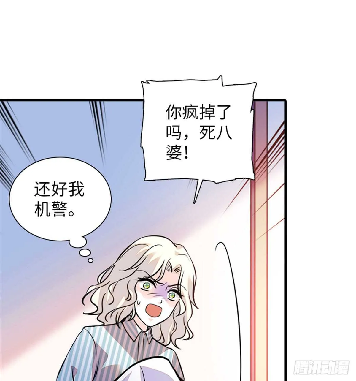 第207话 你是枫儿我是…… 第22页