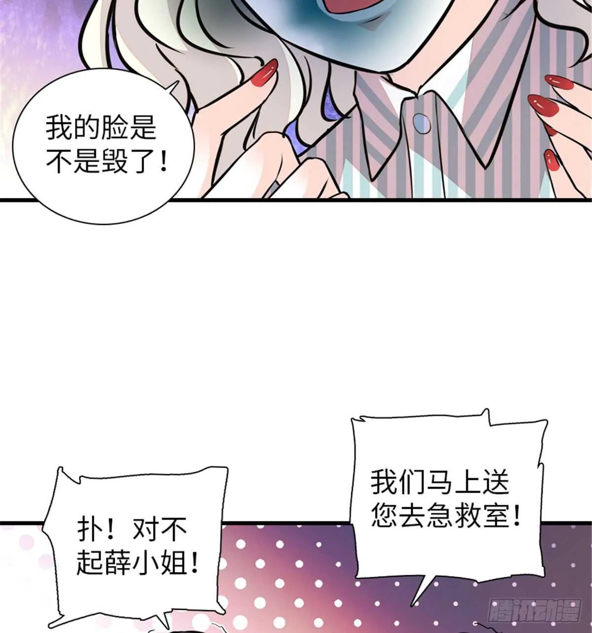 第207话 你是枫儿我是…… 第30页
