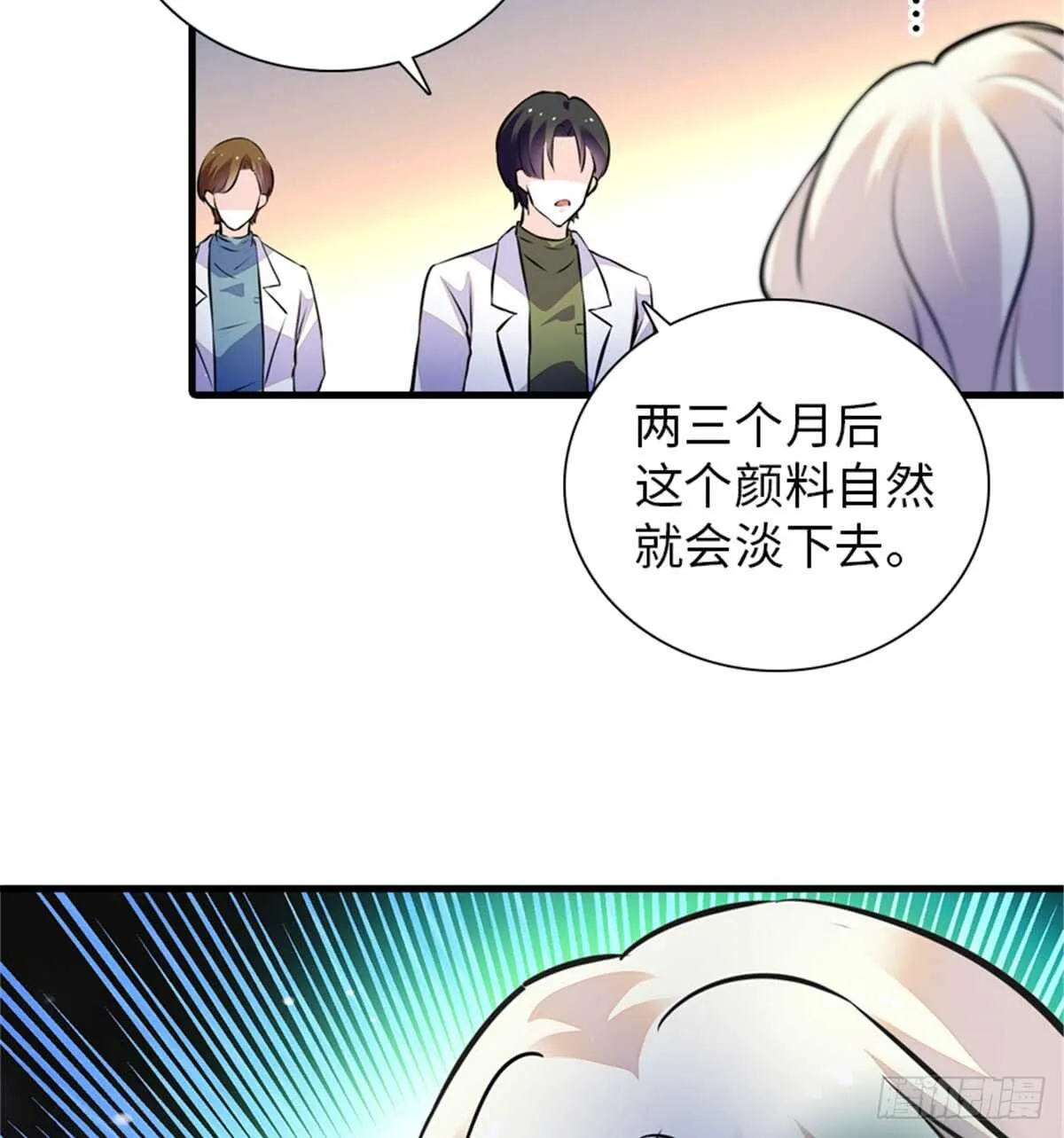 第207话 你是枫儿我是…… 第33页