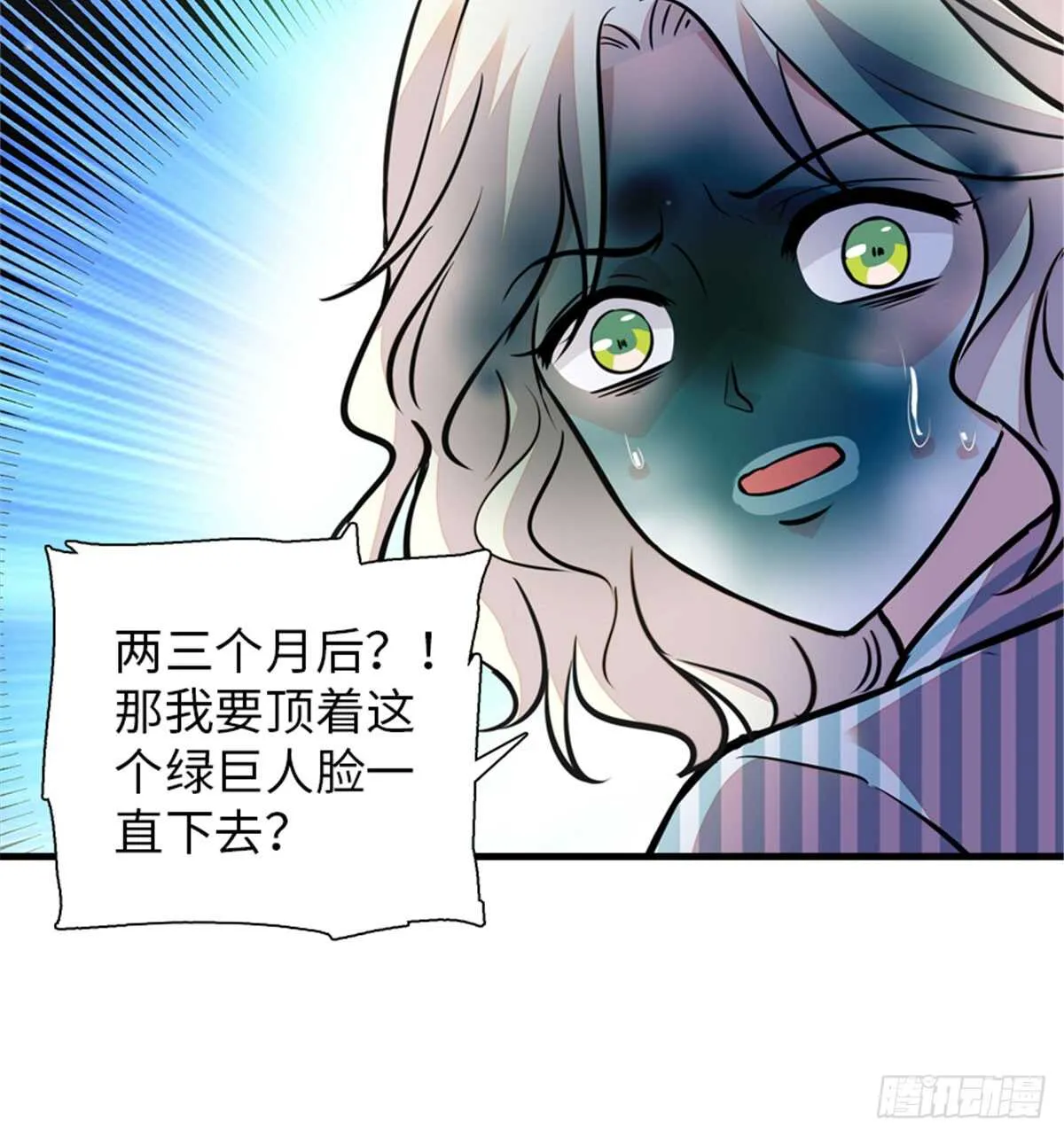第207话 你是枫儿我是…… 第34页