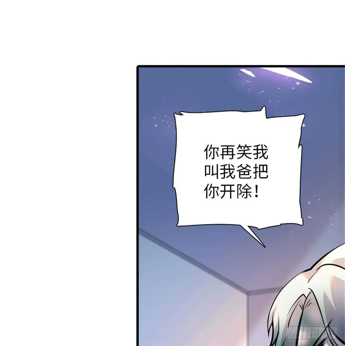 第207话 你是枫儿我是…… 第35页