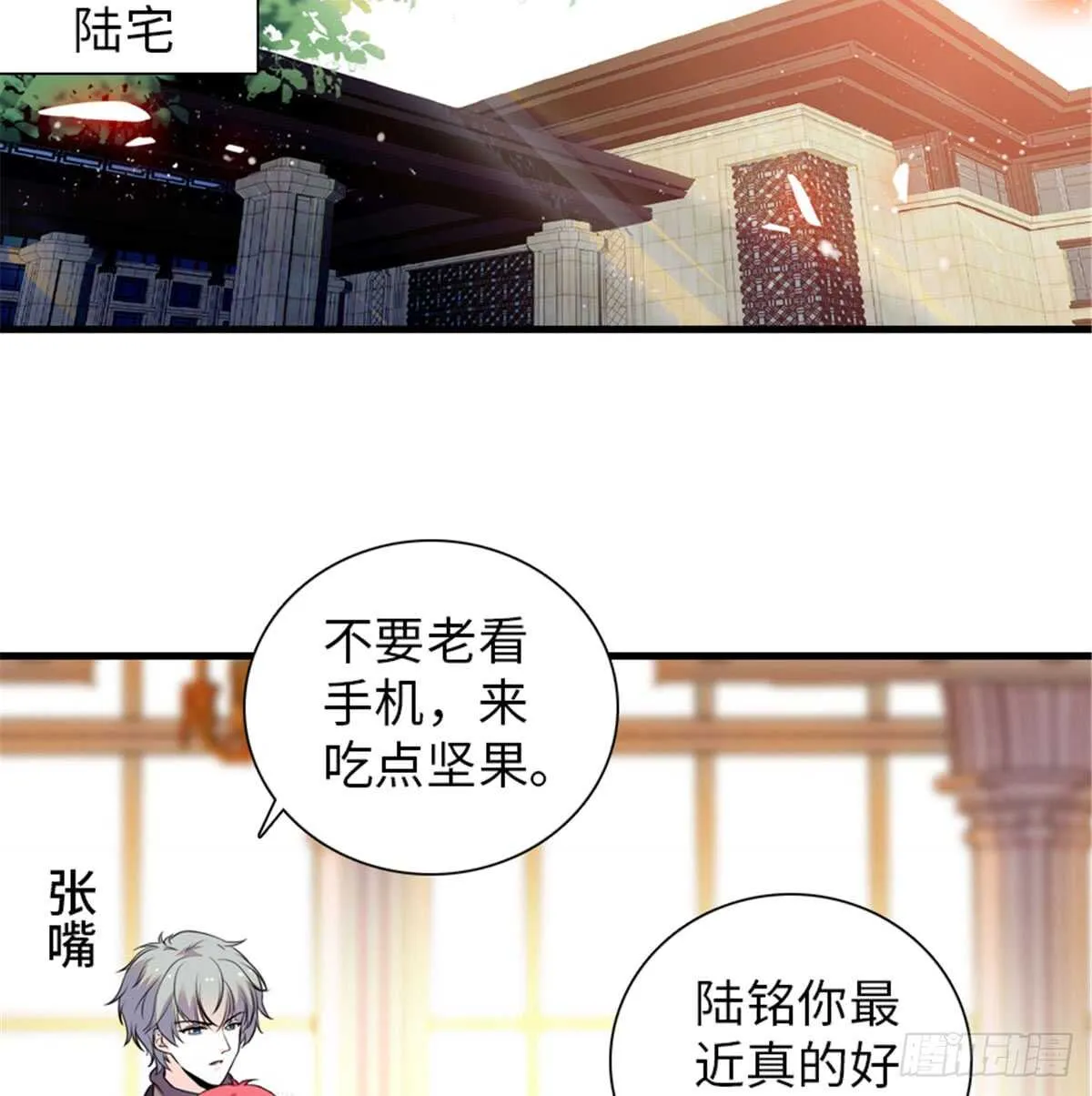第207话 你是枫儿我是…… 第37页