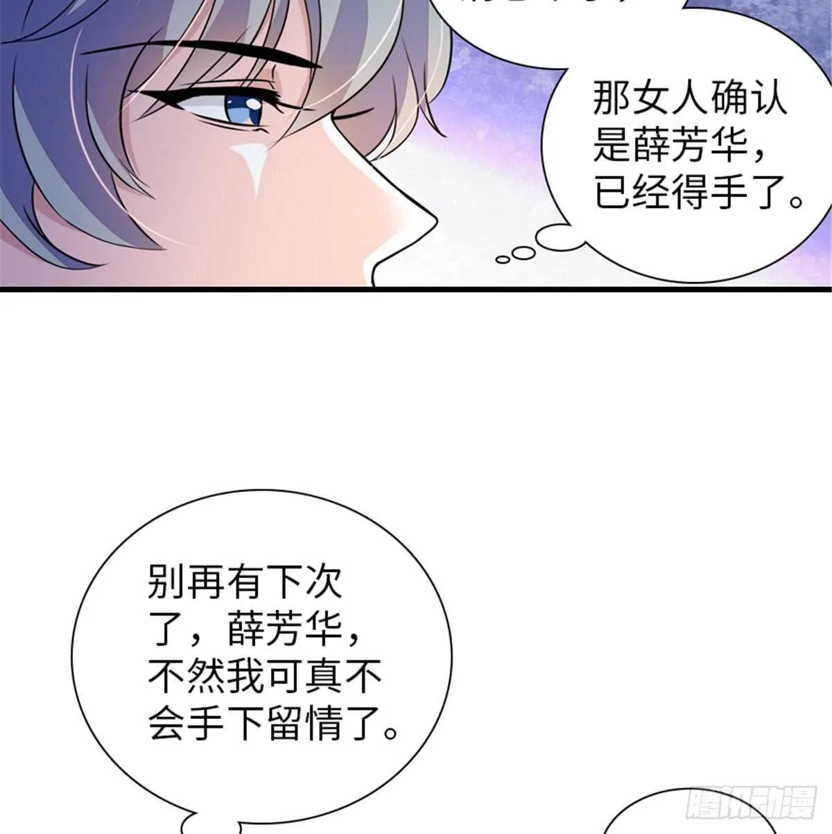 第207话 你是枫儿我是…… 第39页