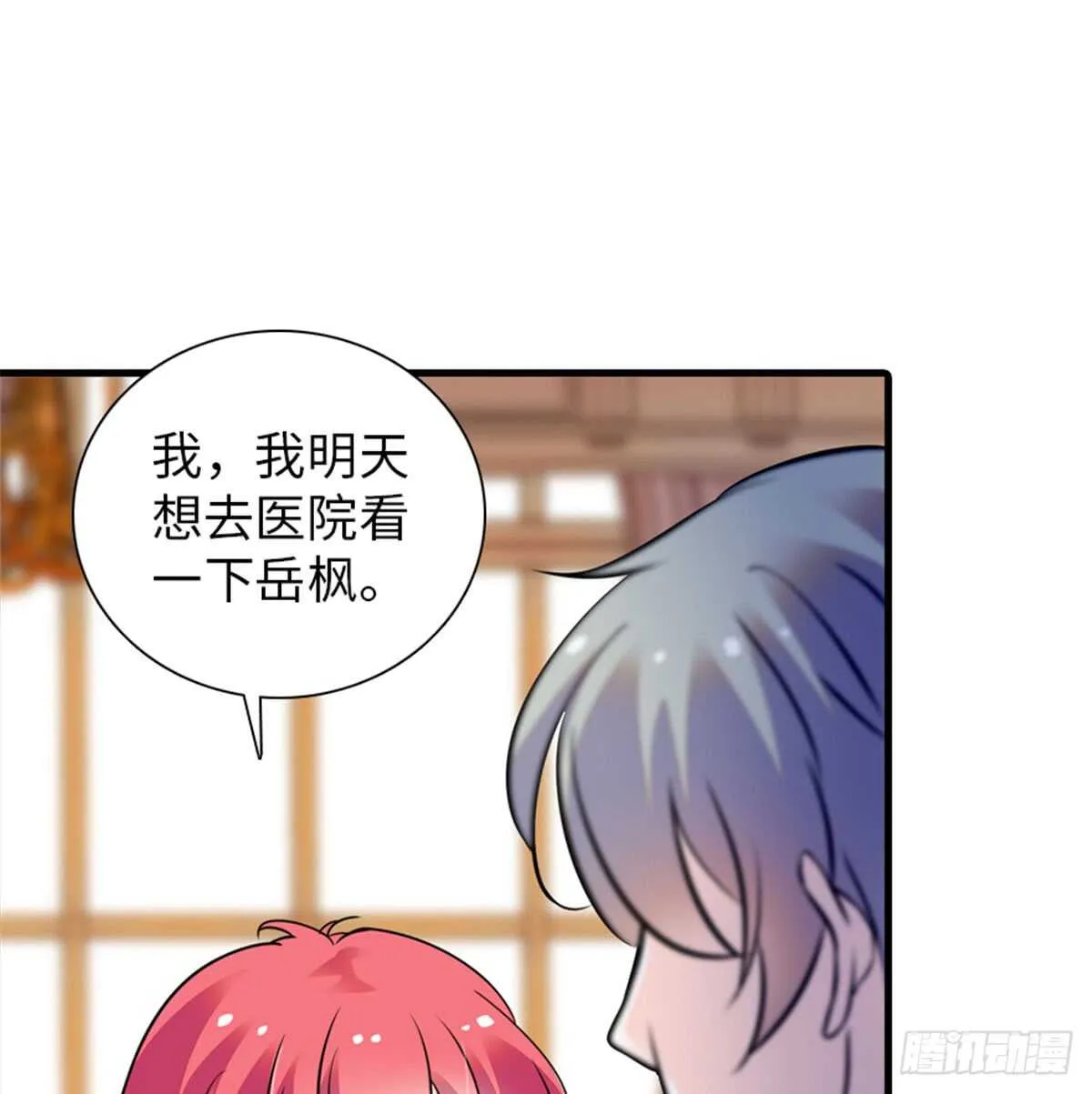 第207话 你是枫儿我是…… 第41页