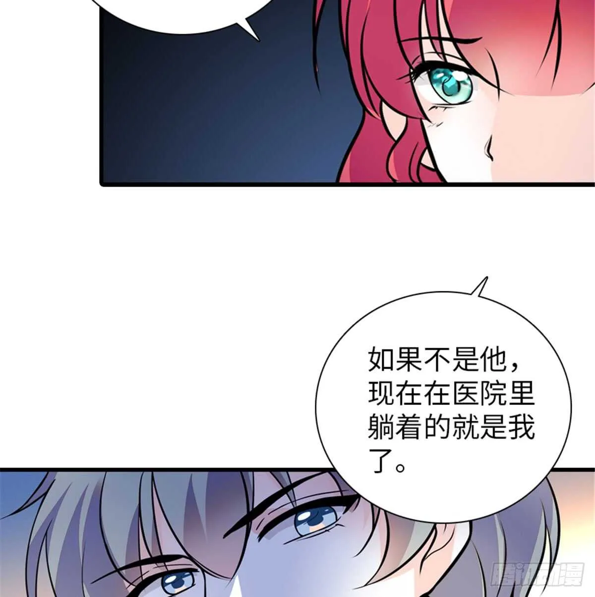 第207话 你是枫儿我是…… 第45页