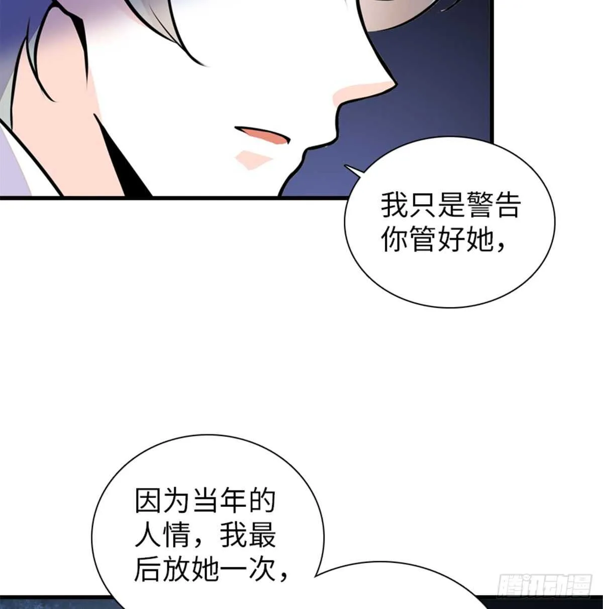 第207话 你是枫儿我是…… 第61页