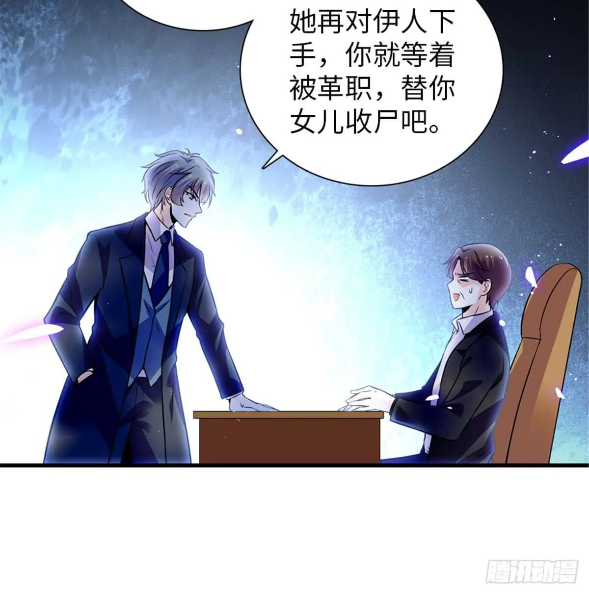 第207话 你是枫儿我是…… 第62页