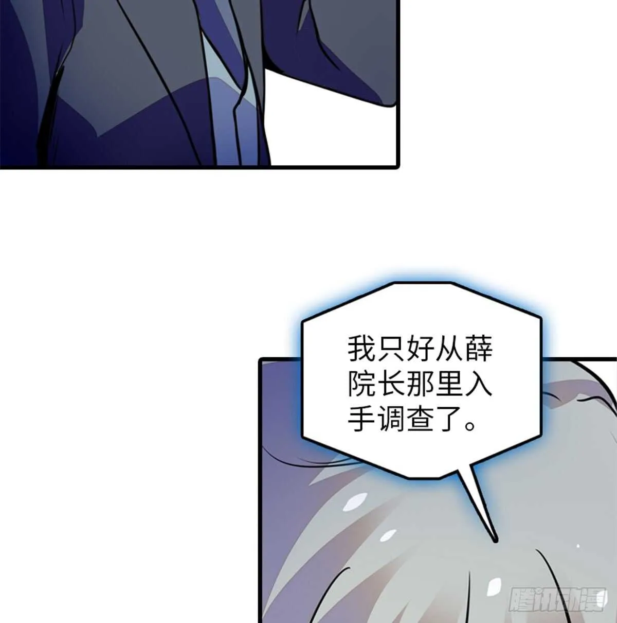 第207话 你是枫儿我是…… 第66页