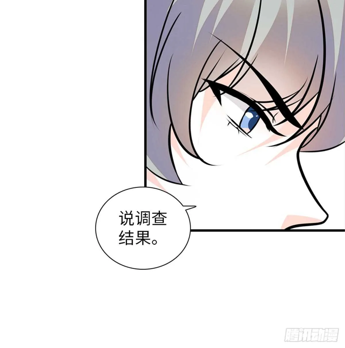 第207话 你是枫儿我是…… 第67页