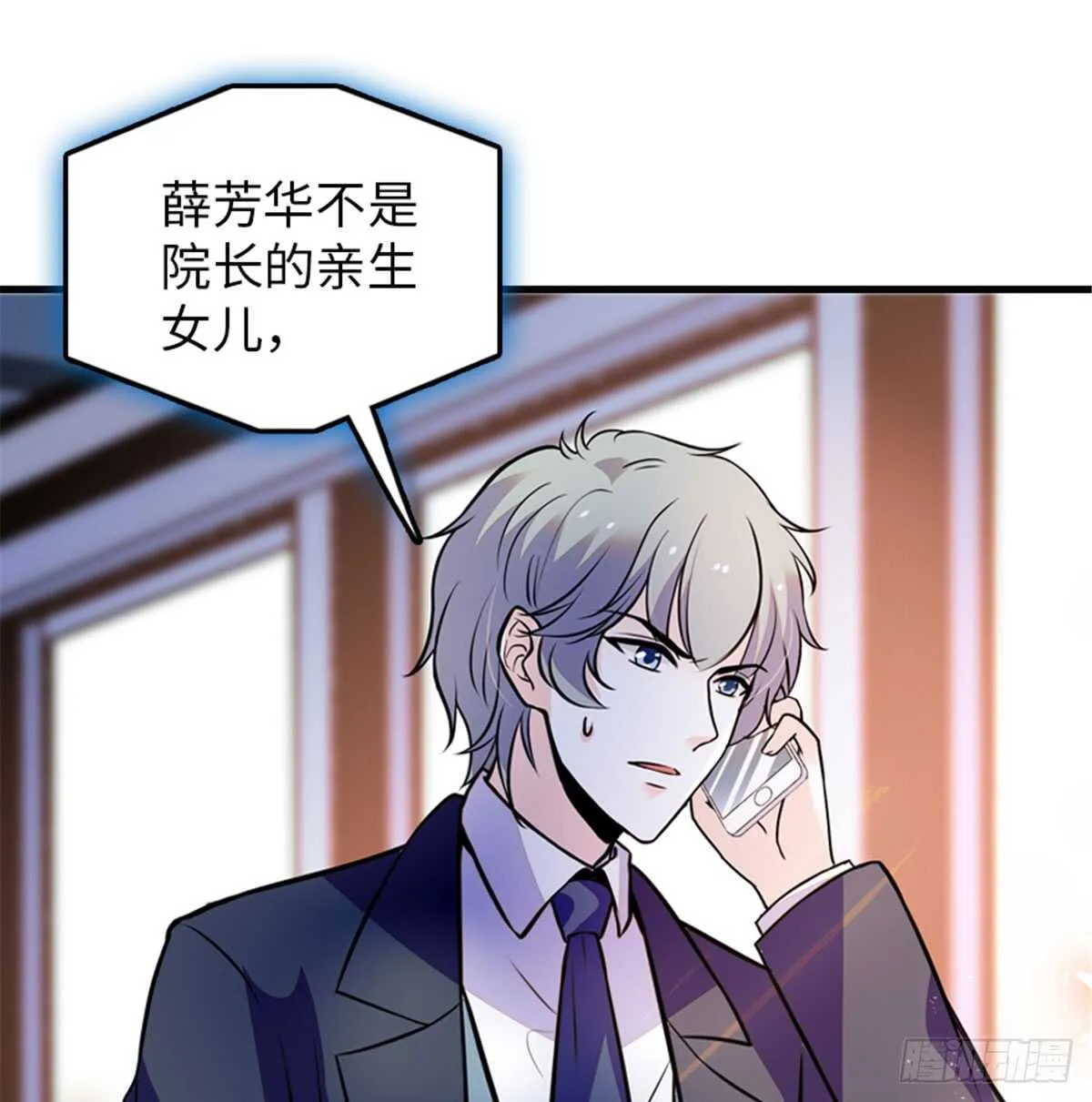 第207话 你是枫儿我是…… 第68页