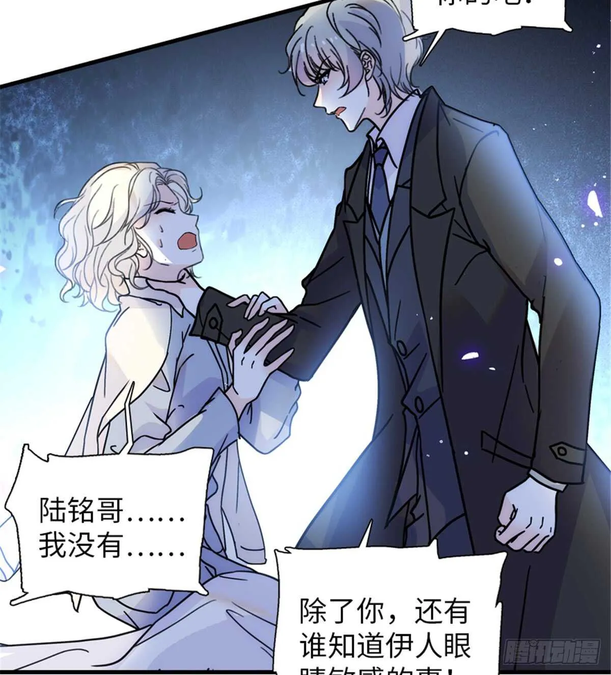 第209话 变态女色狼 第25页