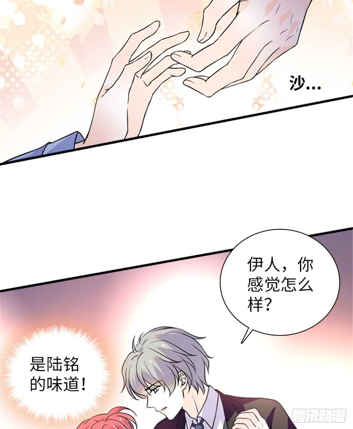 第210话 卑微景澈再三被拒 第14页