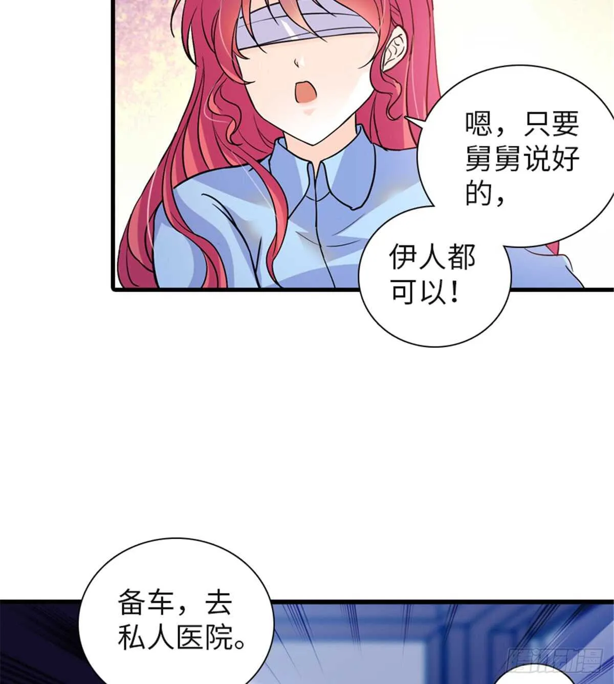 第210话 卑微景澈再三被拒 第25页