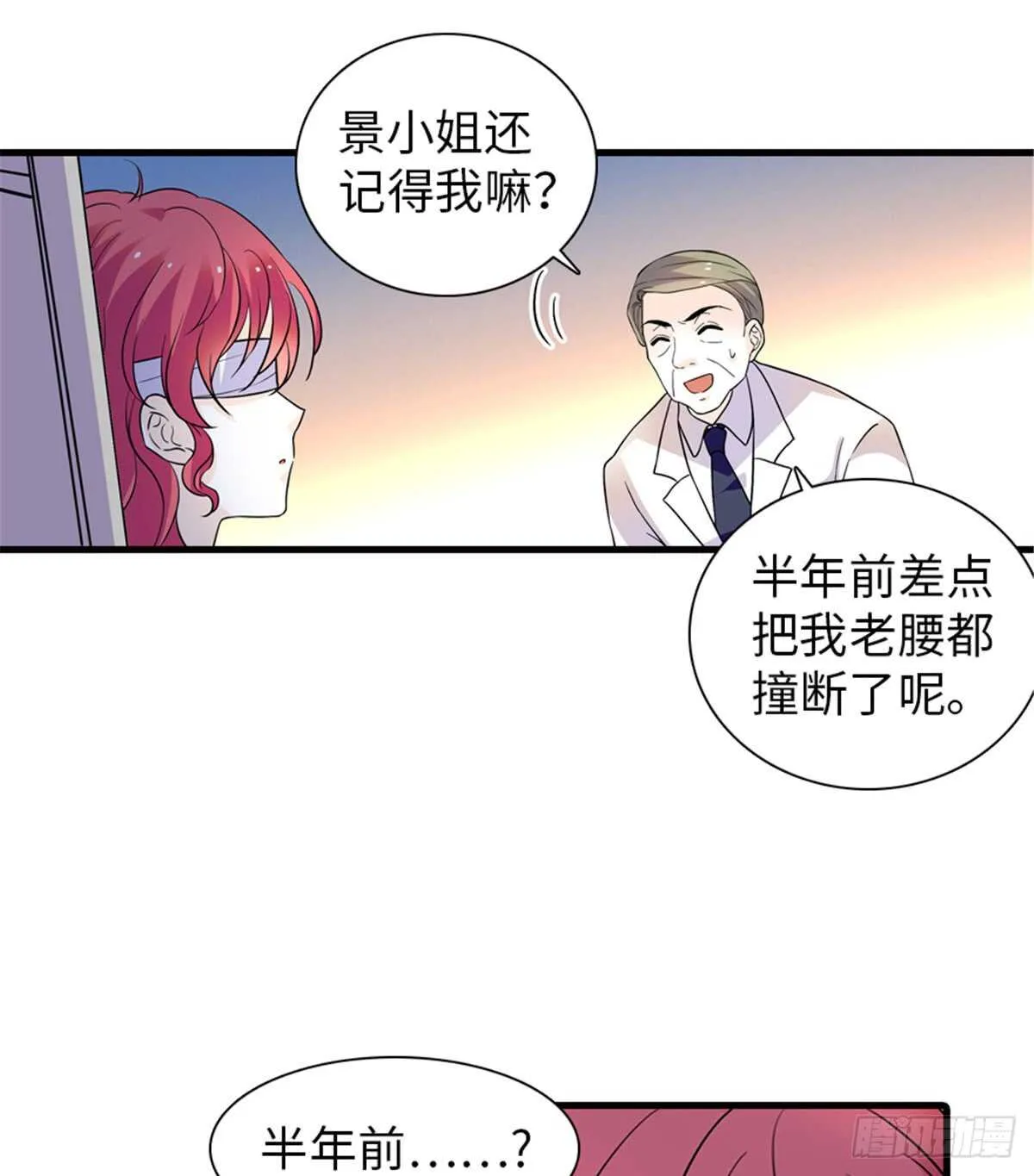 第210话 卑微景澈再三被拒 第31页