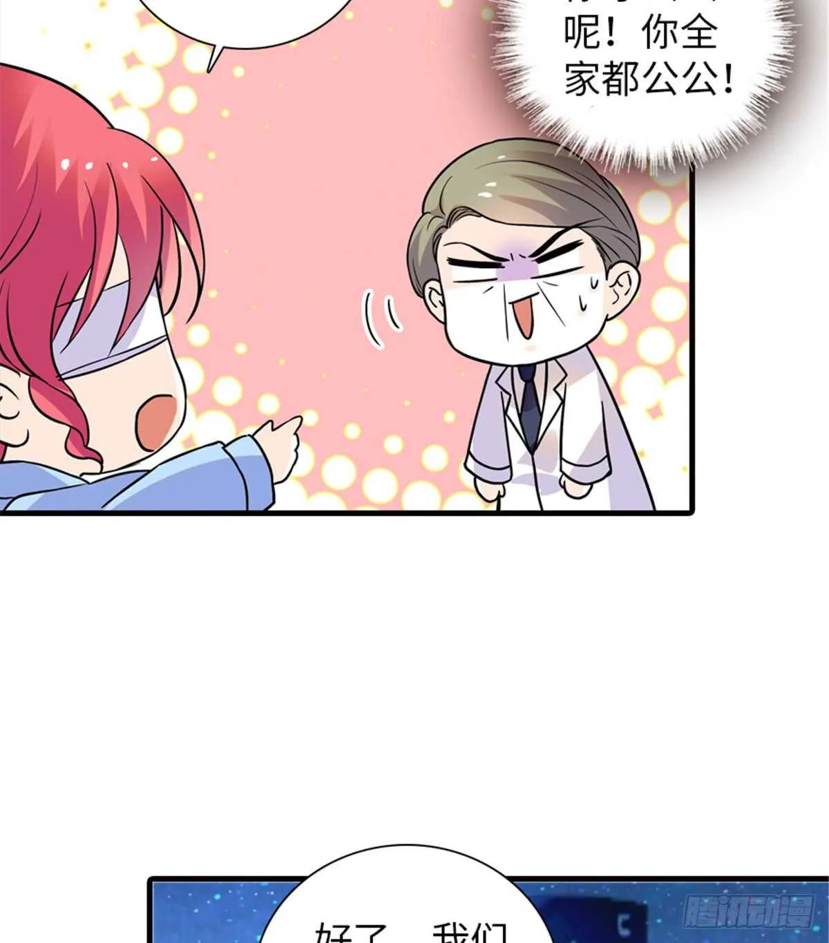 第210话 卑微景澈再三被拒 第33页