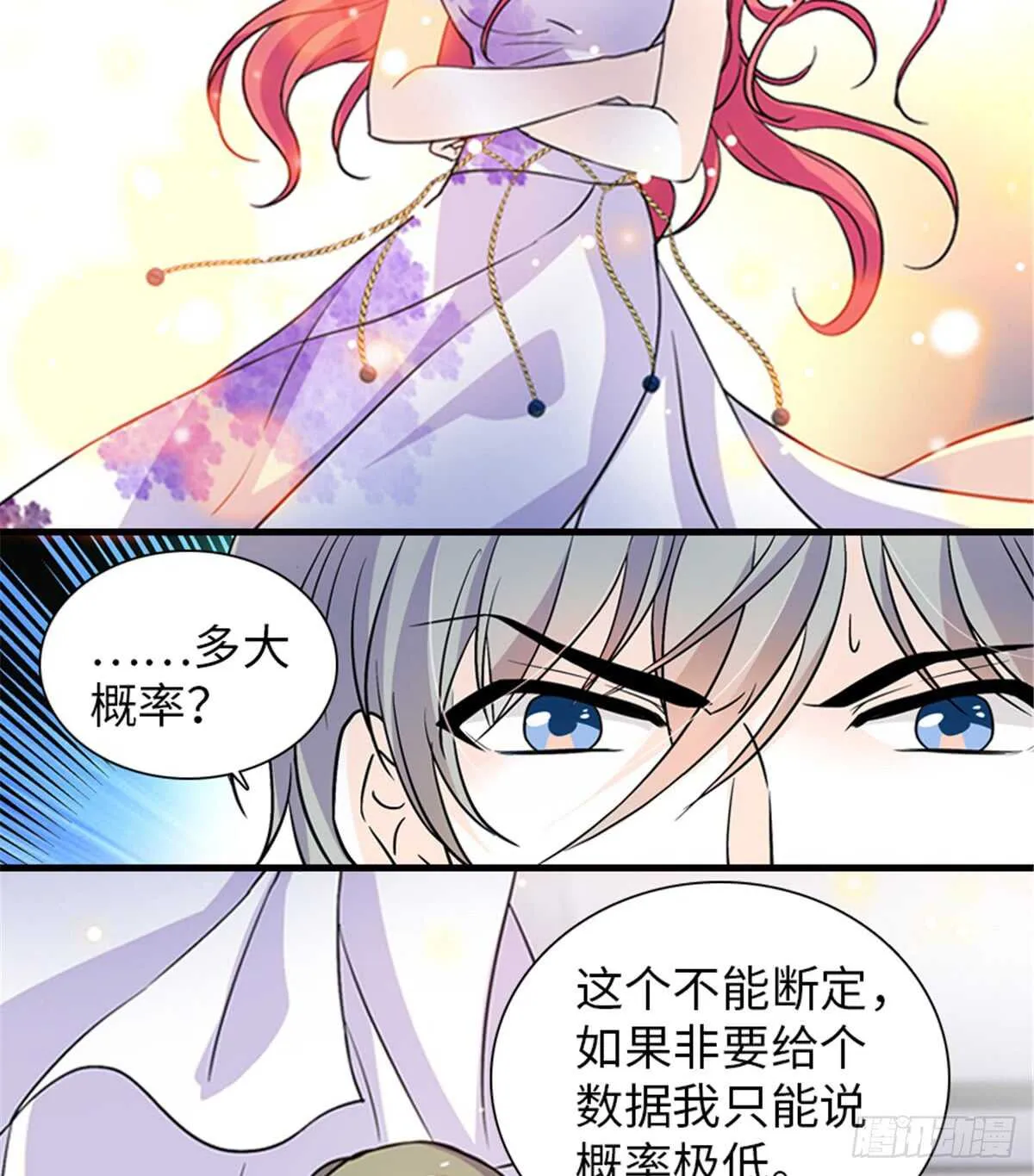 第210话 卑微景澈再三被拒 第41页