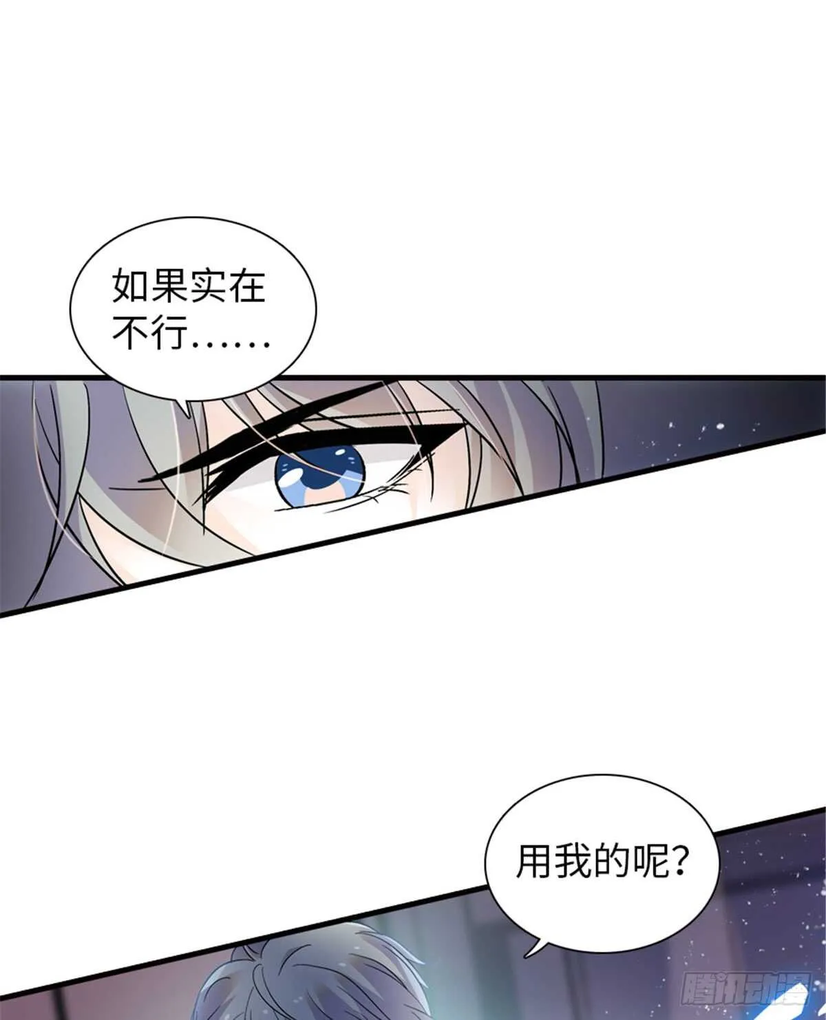 第210话 卑微景澈再三被拒 第53页