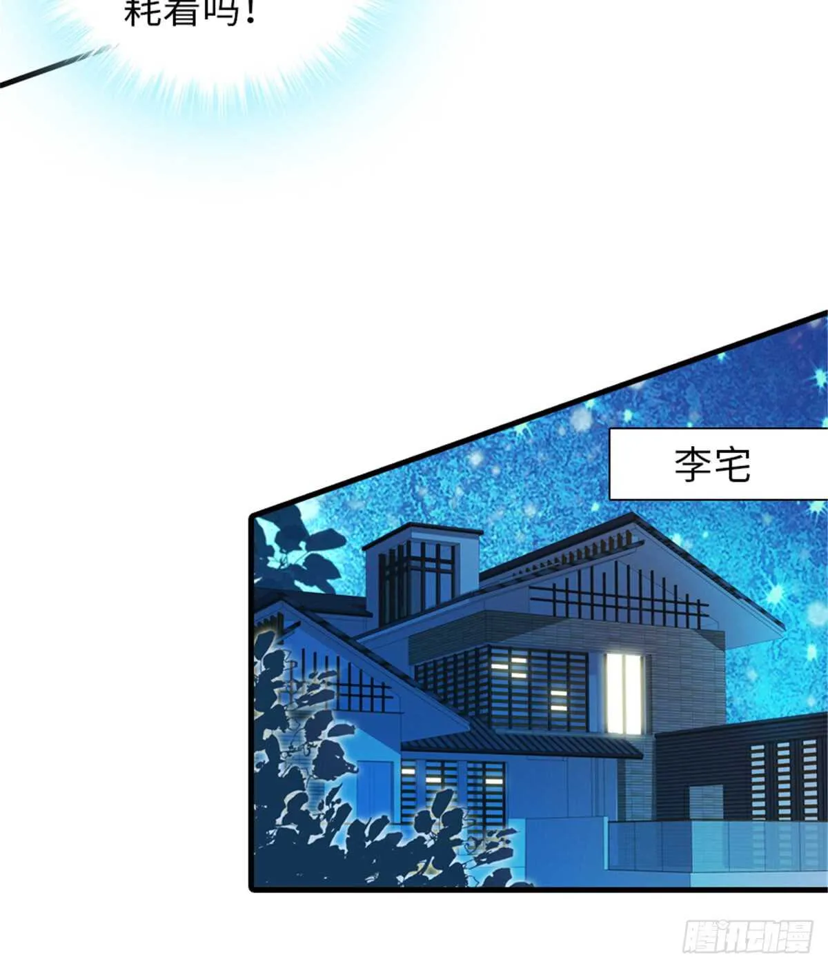 第211话 伊人喜提小宝贝 第4页