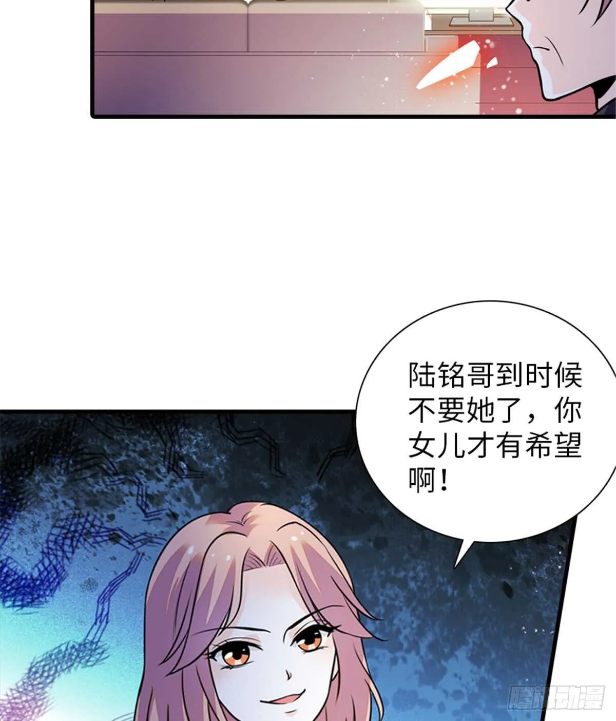 第211话 伊人喜提小宝贝 第12页