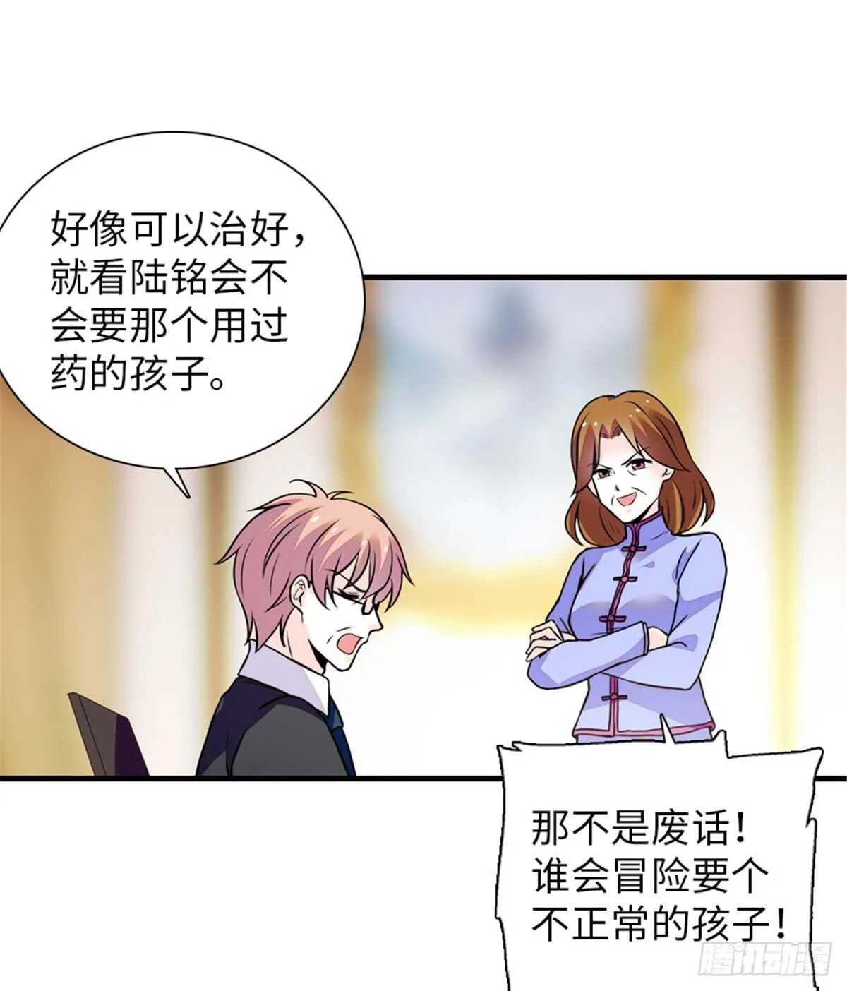 第211话 伊人喜提小宝贝 第15页