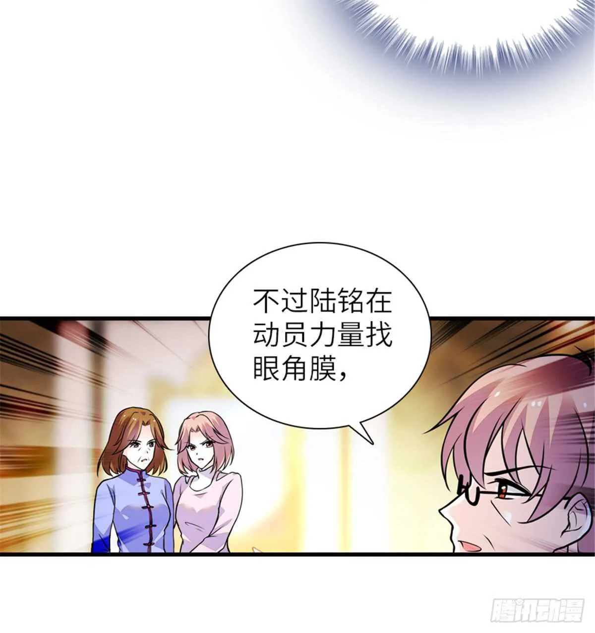 第211话 伊人喜提小宝贝 第18页