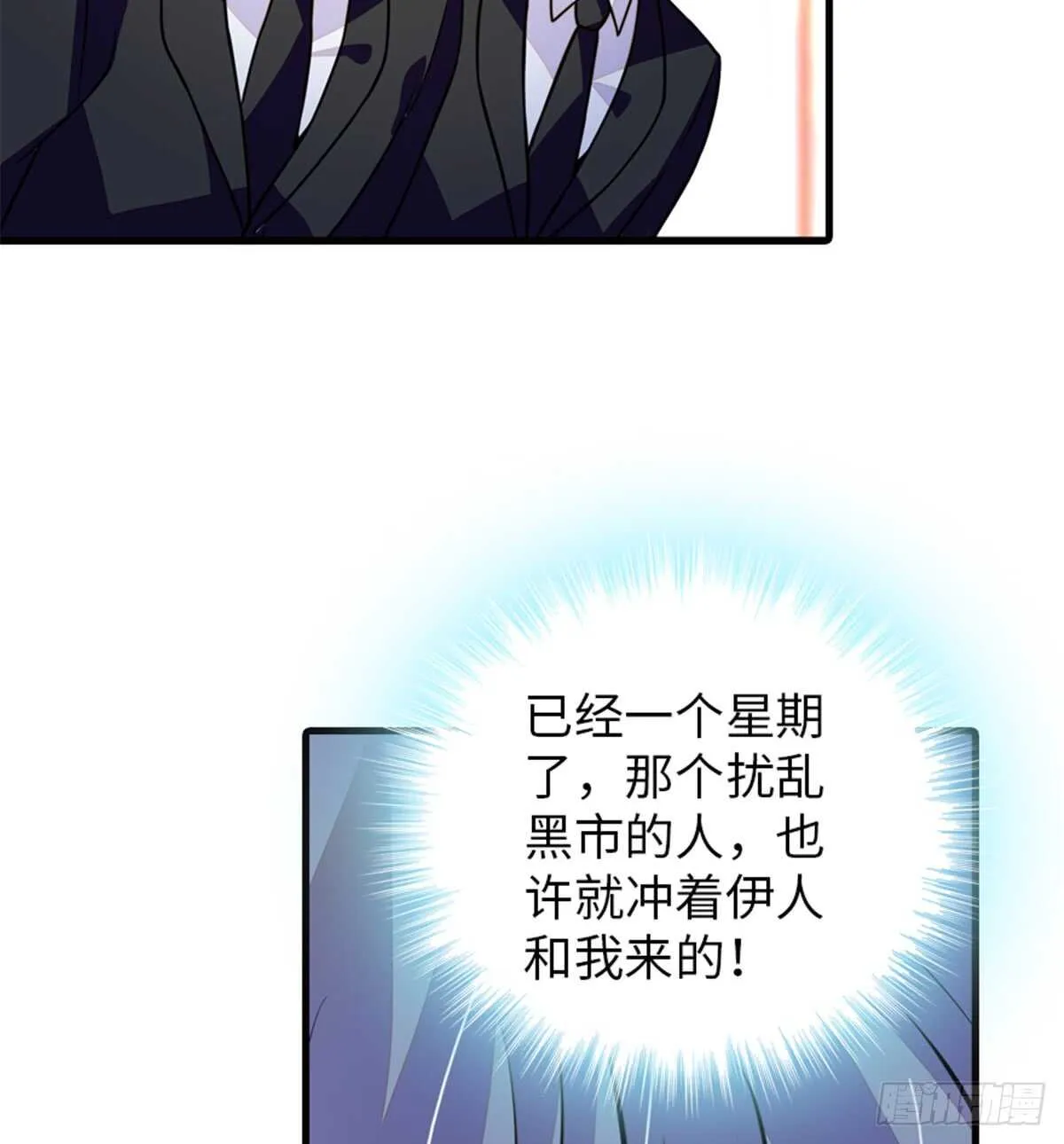 第211话 伊人喜提小宝贝 第23页