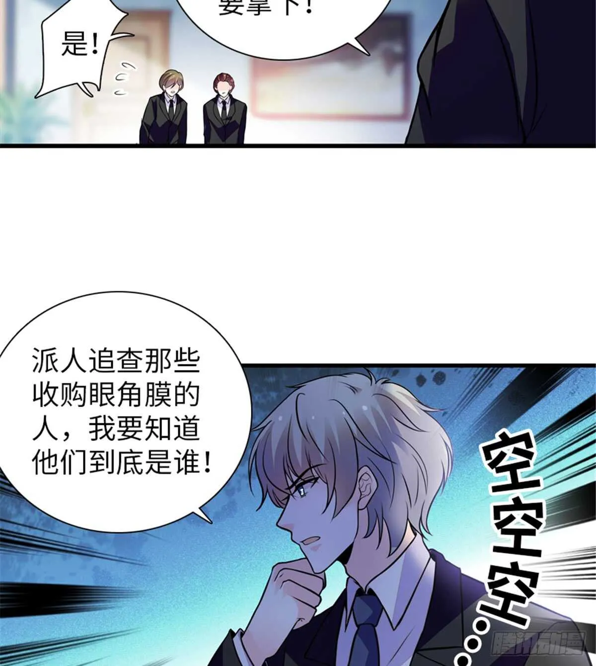 第211话 伊人喜提小宝贝 第25页