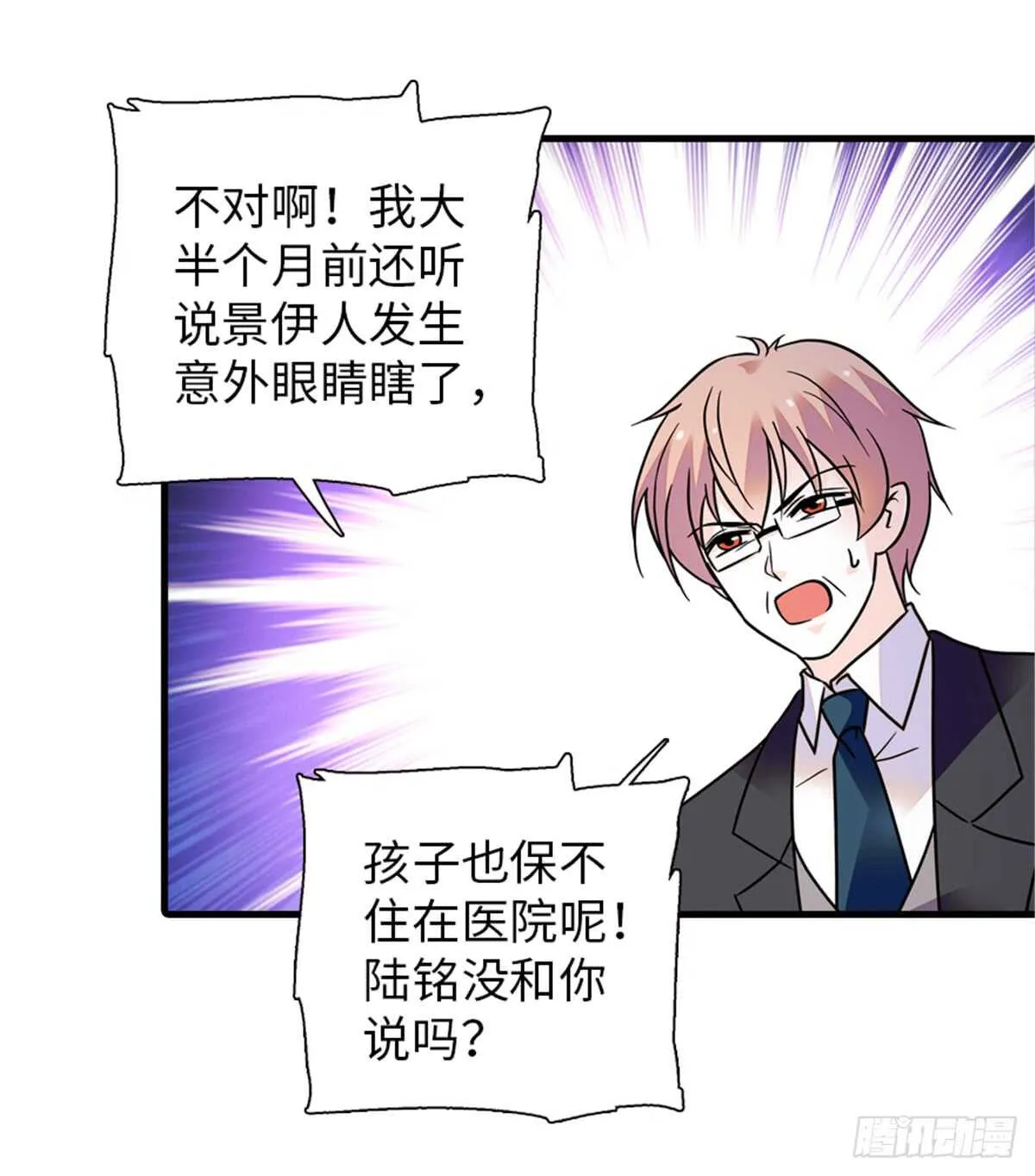第213话 和我老婆睡觉天经地 第31页