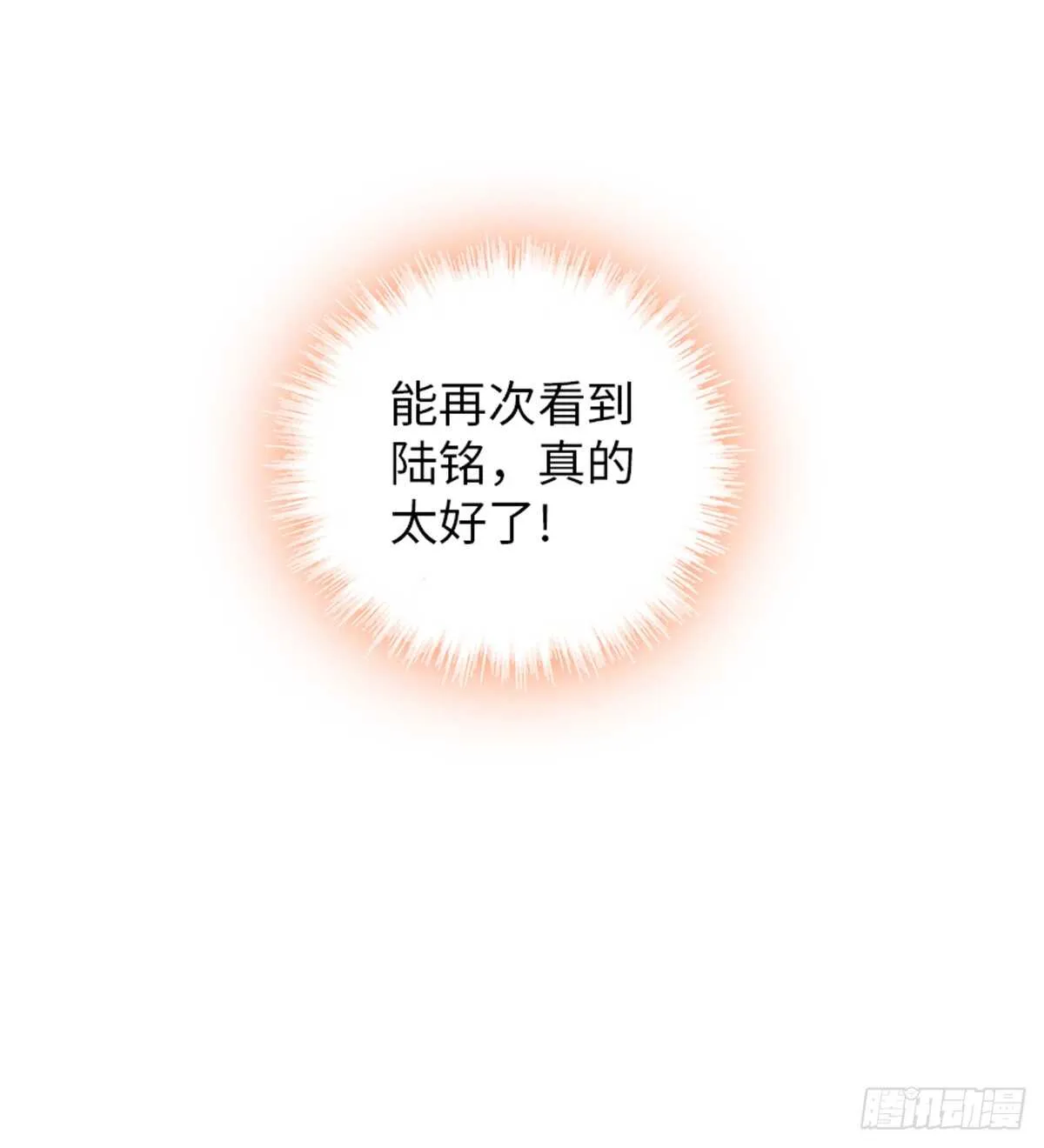 第214话 陆铭绿云罩顶？ 第11页