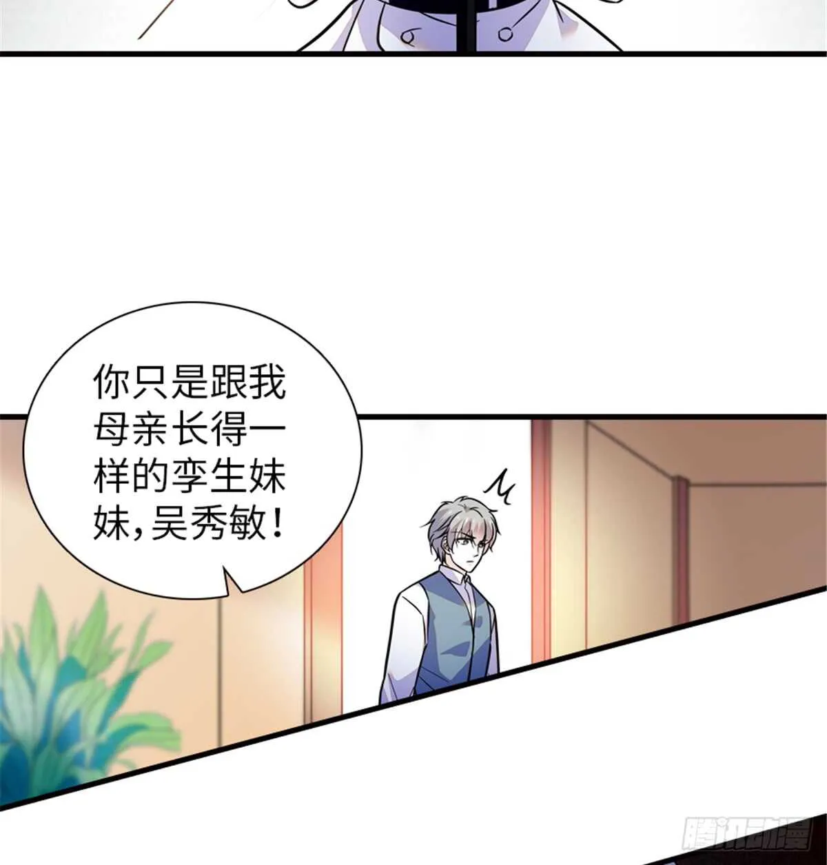 第216话 我老公好撩啊！ 第3页