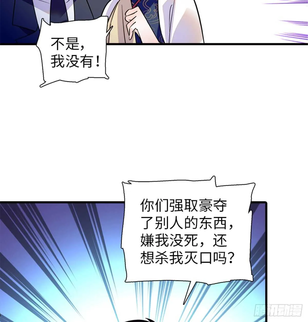 第216话 我老公好撩啊！ 第11页