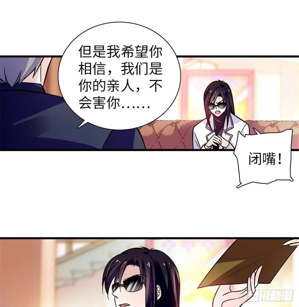 第216话 我老公好撩啊！ 第18页