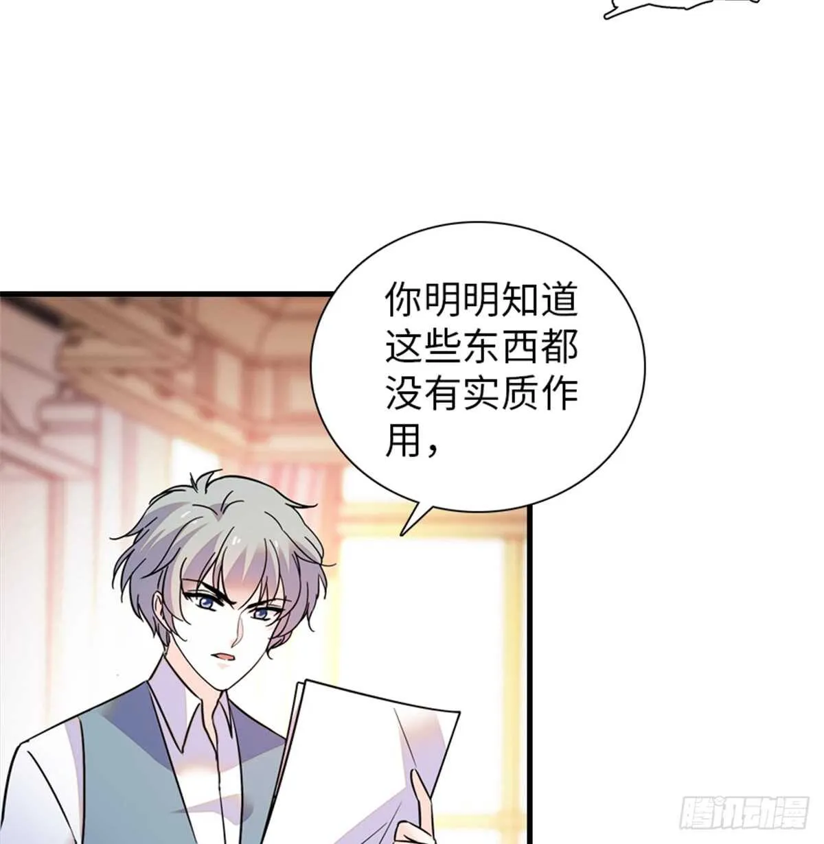 第216话 我老公好撩啊！ 第24页