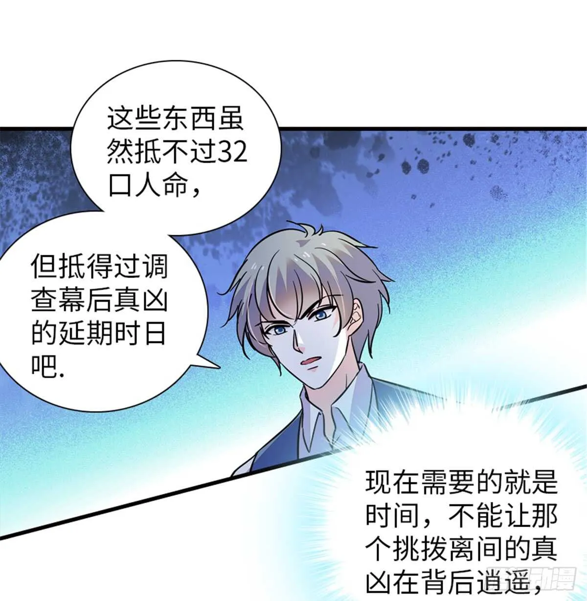 第216话 我老公好撩啊！ 第34页