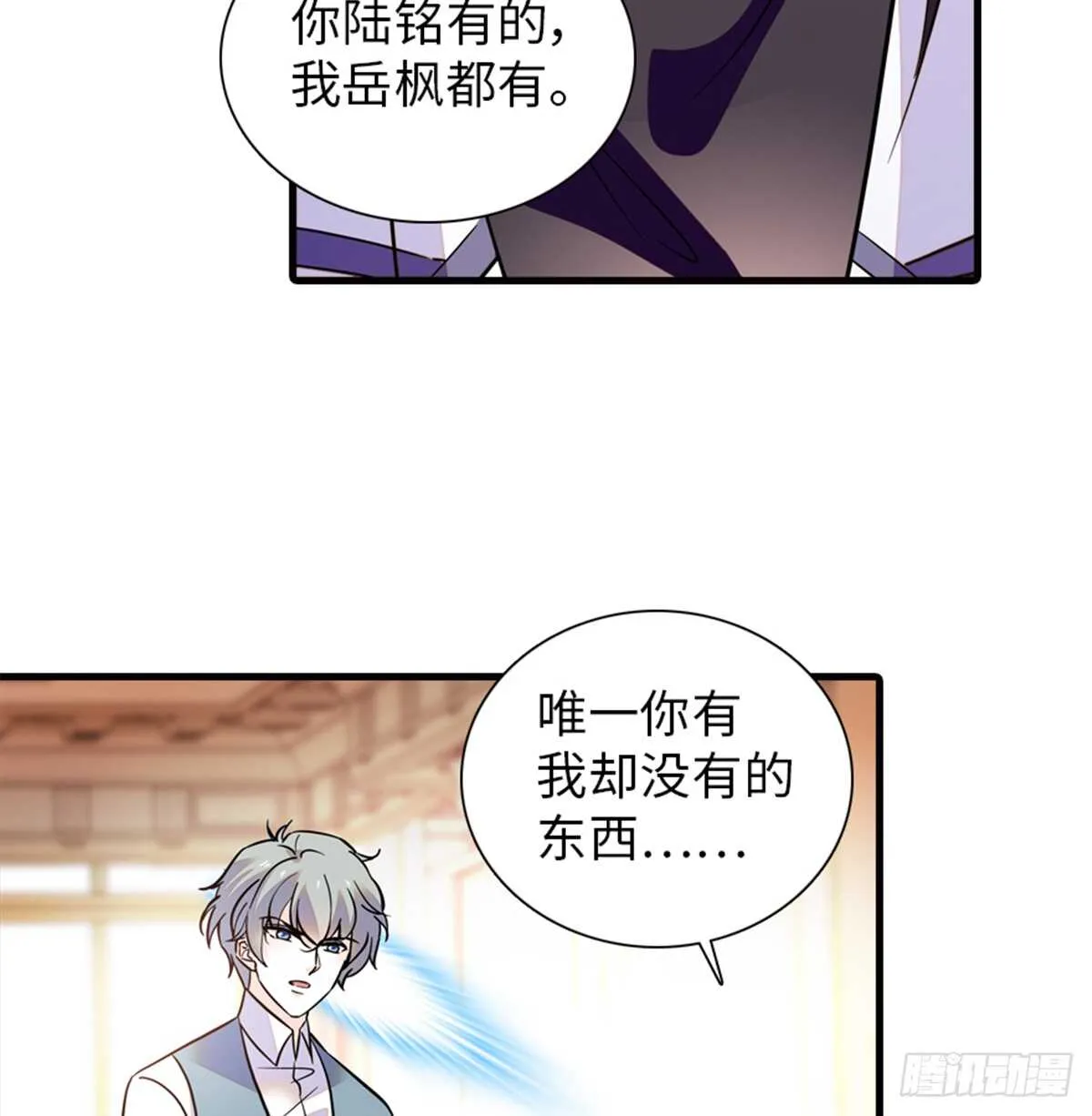 第216话 我老公好撩啊！ 第37页