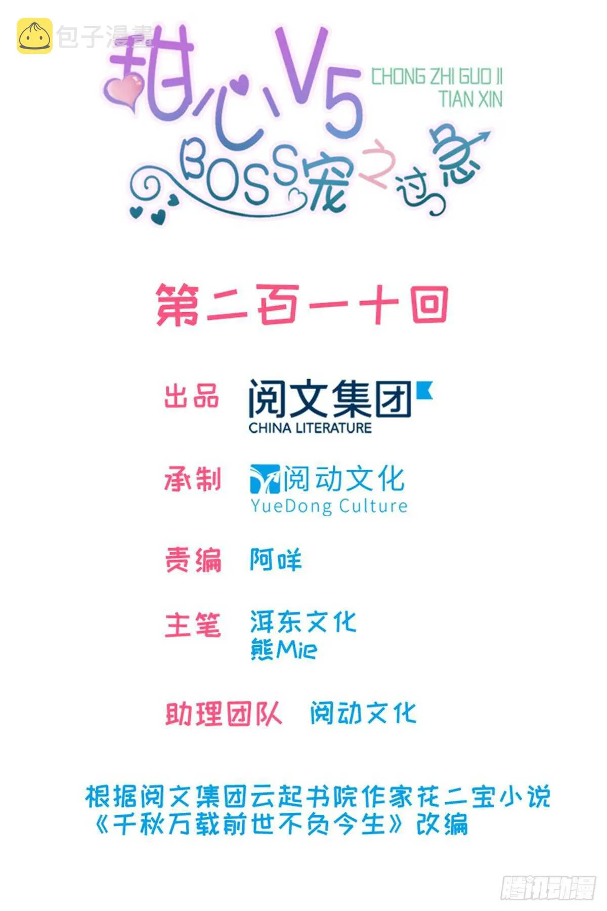 第218话 舅舅是转世？ 第2页