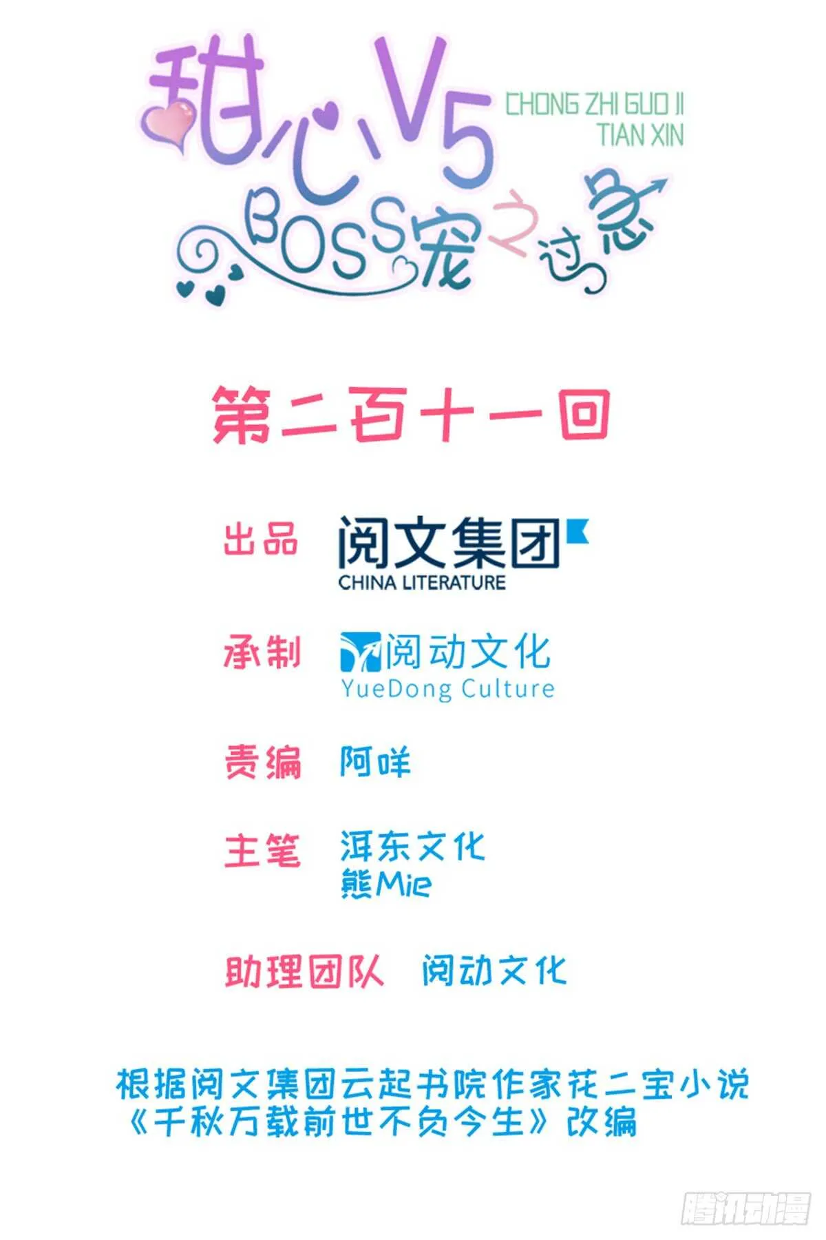第219话 娇妻撒娇大法 第1页