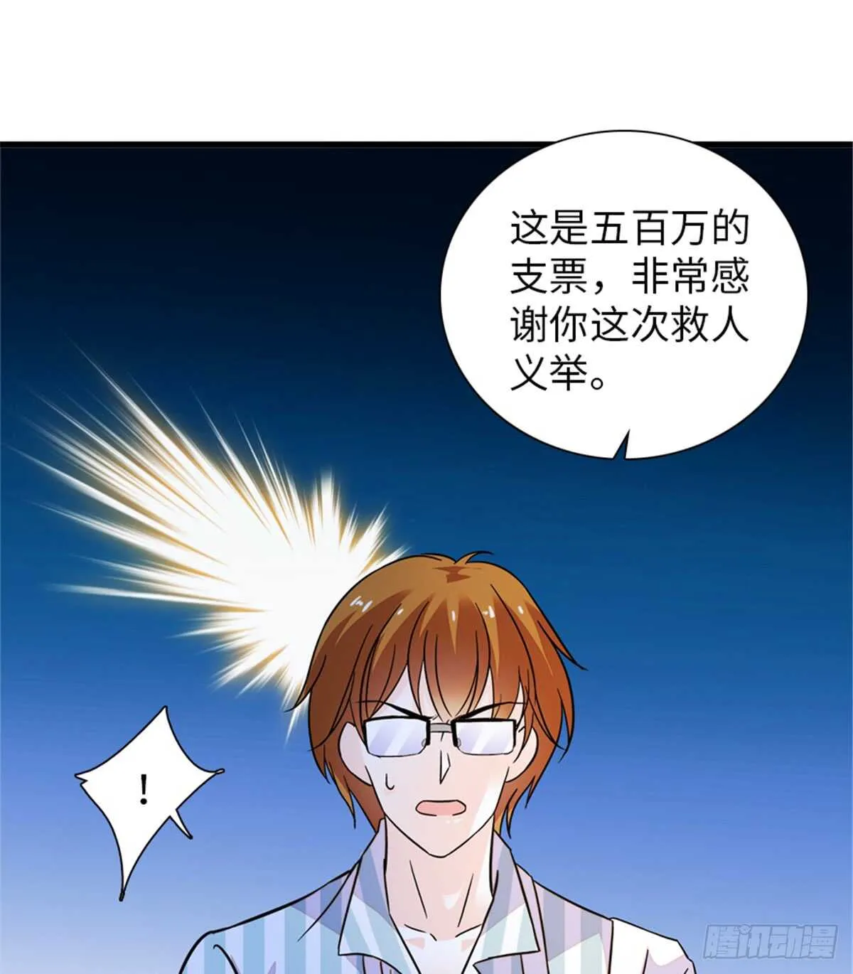 第219话 娇妻撒娇大法 第2页